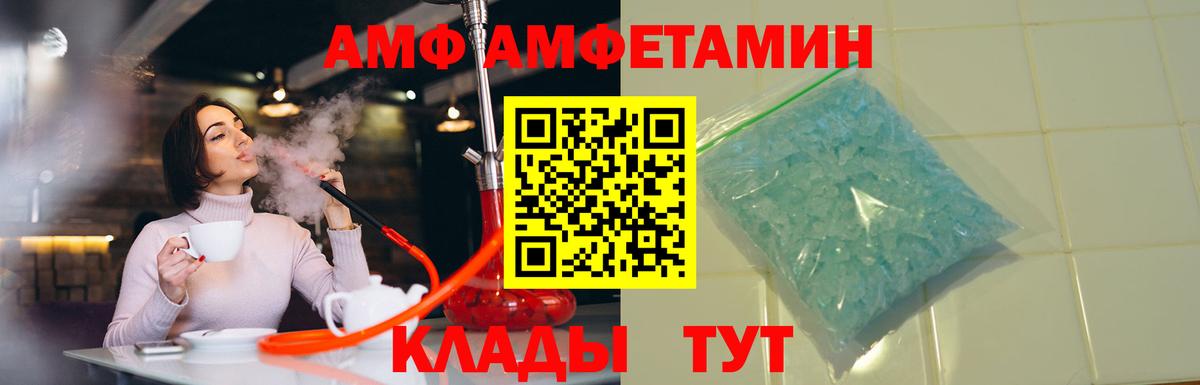 АМФ 97% Павлово