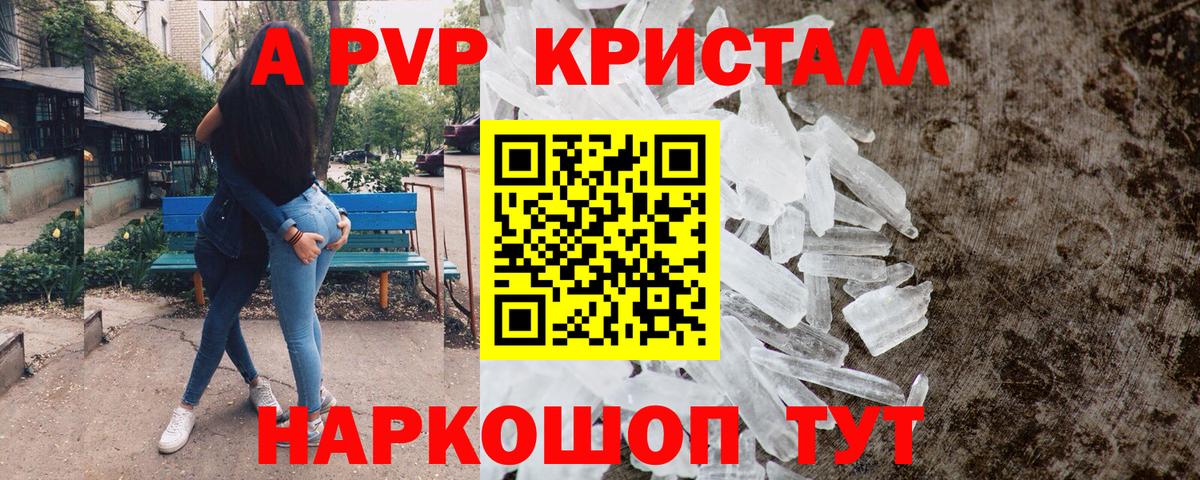 А ПВП VHQ  Вход с VPN  Павлово  APVP крисы CK  A PVP Соль 