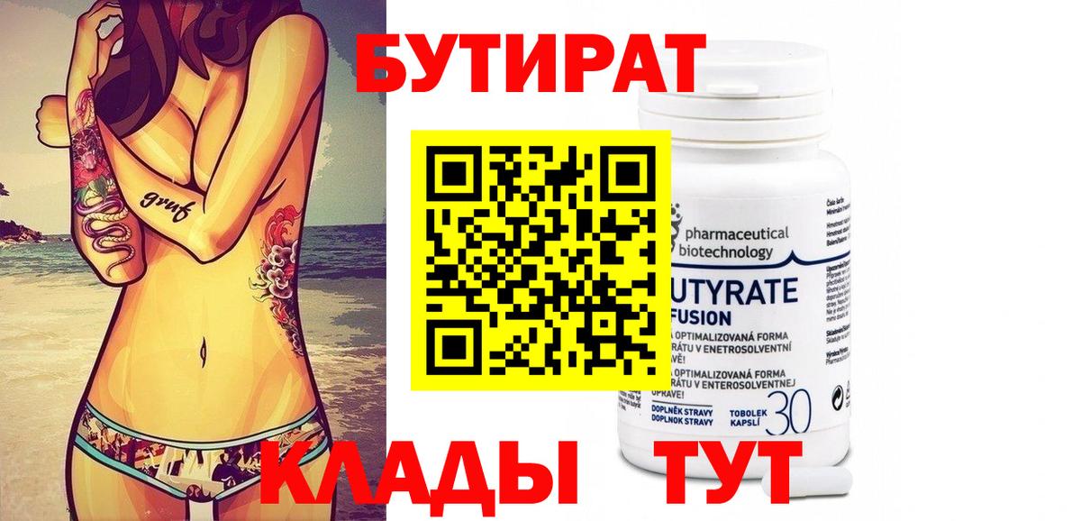 Бутират оксибутират Павлово