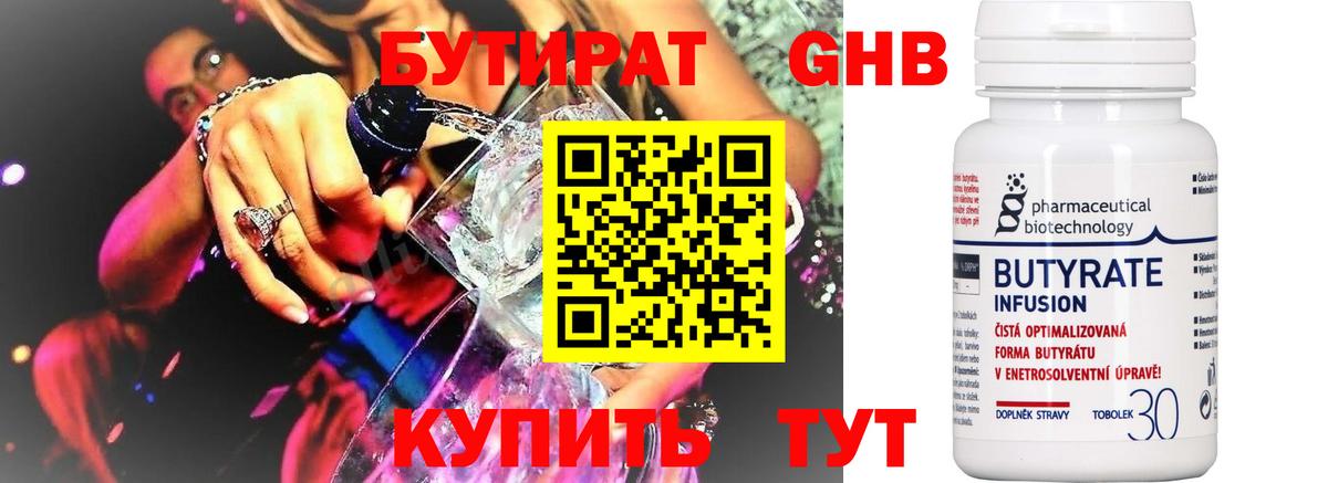 Павлово  Бутират GHB  БУТИРАТ  Вход с VPN 