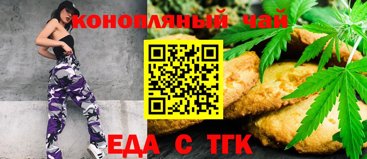 Печенье с ТГК марихуана  Вход с VPN  Павлово 