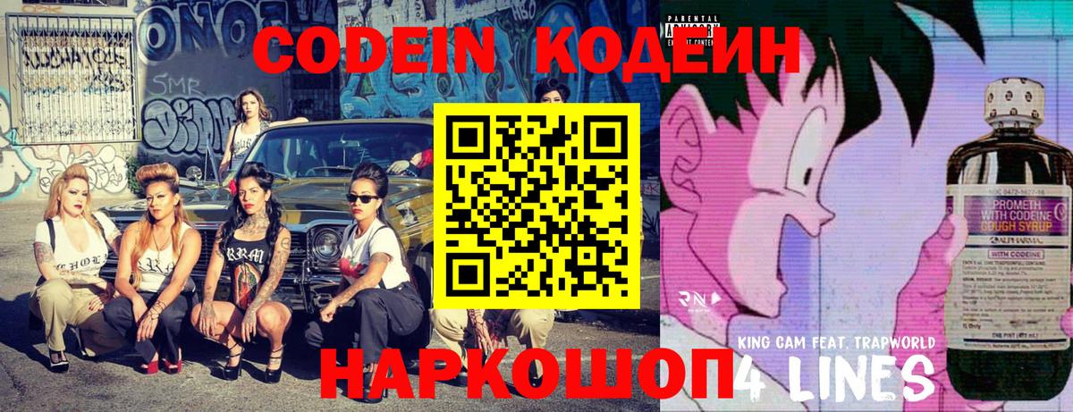 Павлово  Кодеиновый сироп Lean напиток Lean (лин)  Вход с VPN 