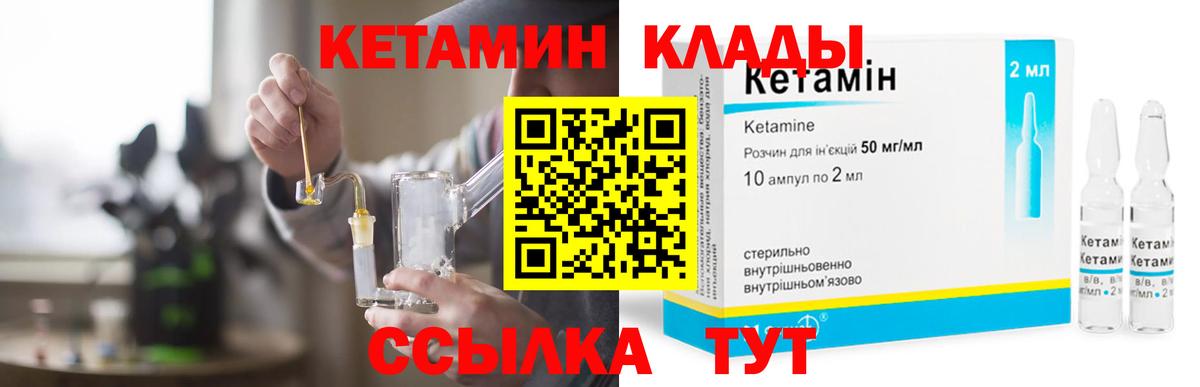 КЕТАМИН ketamine Павлово