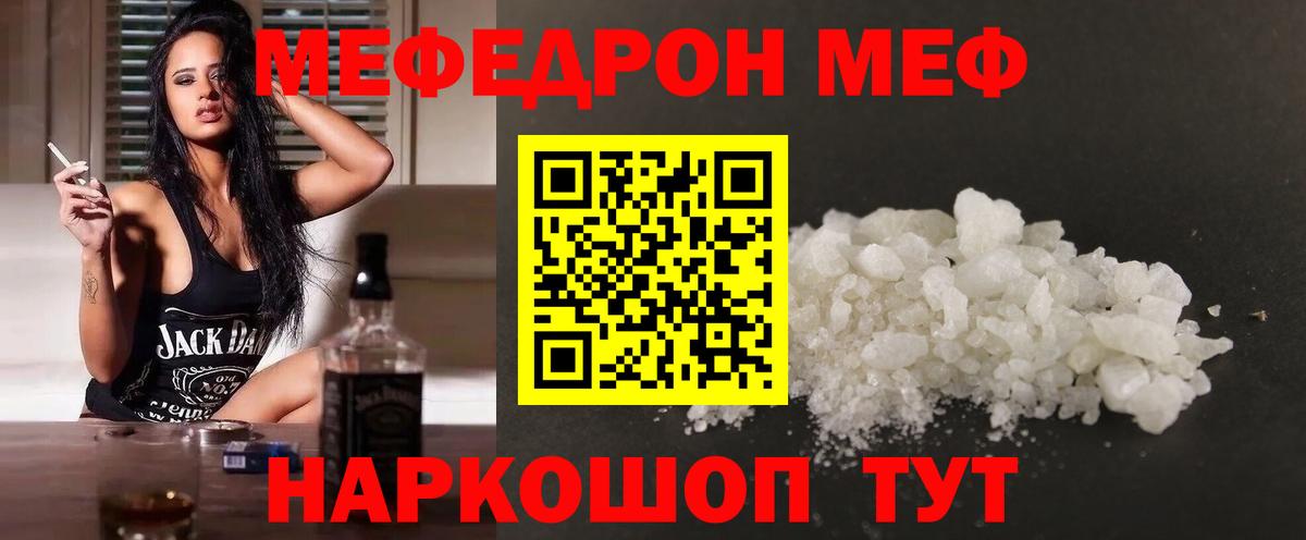 МЯУ-МЯУ  МЕФ  Павлово  Вход с VPN  МЕФ VHQ  Мефедрон мука 